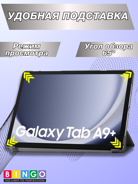 Изображение товара Чехол для планшета Bingo Tablet для Samsung Tab A9+/A11+ (черный)