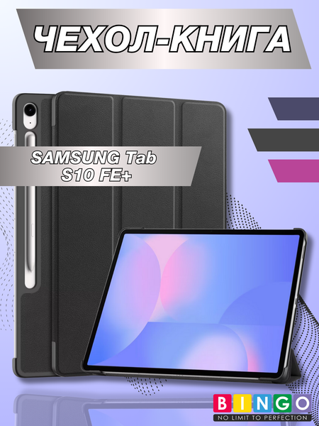 Изображение товара Чехол для планшета Bingo Tablet для Samsung Tab S10 FE+ (черный)