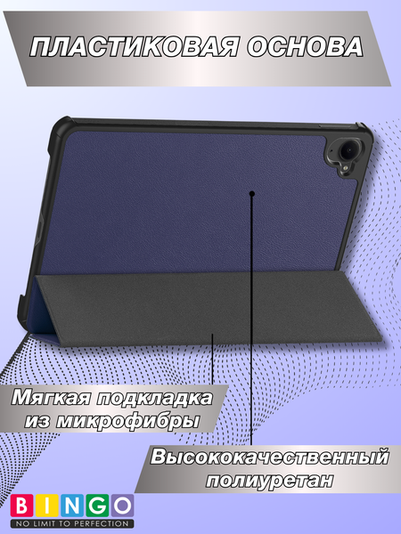 Изображение товара Чехол для планшета Bingo Tablet для Xiaomi Pad Mini (темно-синий)