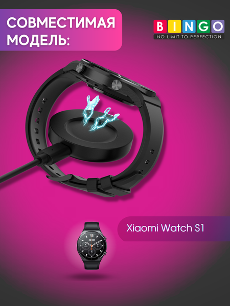 Изображение товара Зарядный кабель Bingo для Xiaomi Watch S1 (черный)