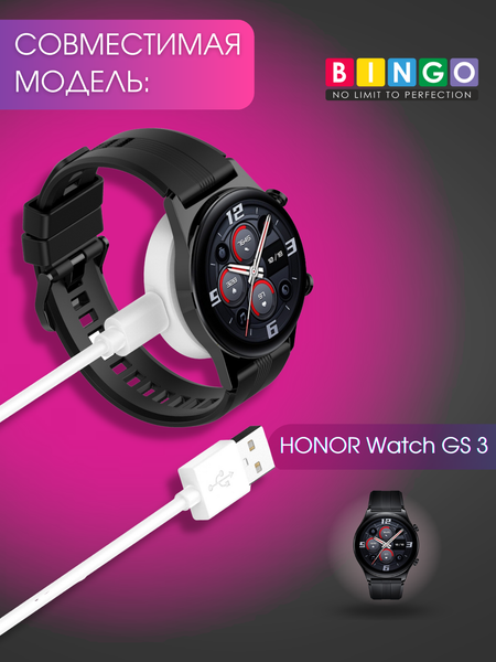 Изображение товара Зарядный кабель Bingo для Honor Watch GS 3 (белый)