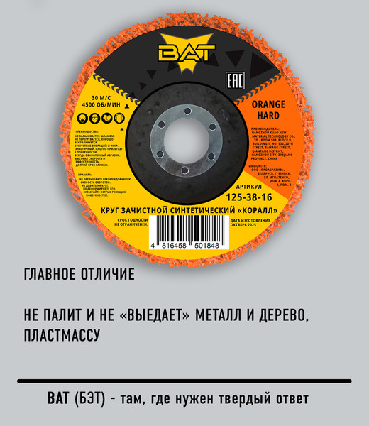 Изображение товара Обдирочный круг BAT Коралл / 125-38-16 (оранжевый)