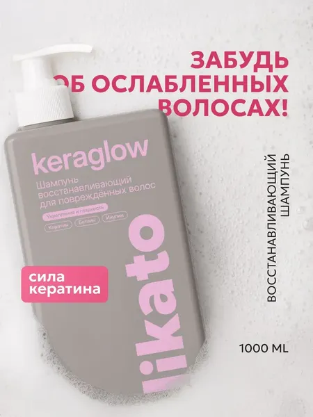 Изображение товара Шампунь для волос Likato Professional Keraglow для поврежденных волос с кератином (1л)