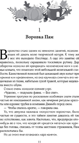 Изображение товара Художественная книга Like Book Тыквенный латте для неприкаянных душ, твердая обложка (Торрентс Карла)