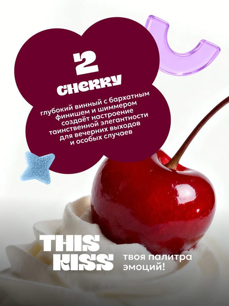 Изображение товара Блеск для губ Likato Professional This Kiss Двусторонний тон 02 Cherry