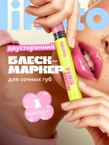 Изображение товара Блеск для губ Likato Professional This Kiss Двусторонний тон 01 Bubblegum