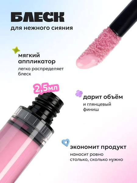 Изображение товара Блеск для губ Likato Professional This Kiss Двусторонний тон 01 Bubblegum