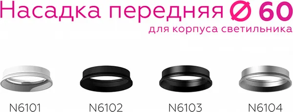 Изображение товара Кольцо декоративное для светильника Ambrella N6104 PSL (серебристый полированный)
