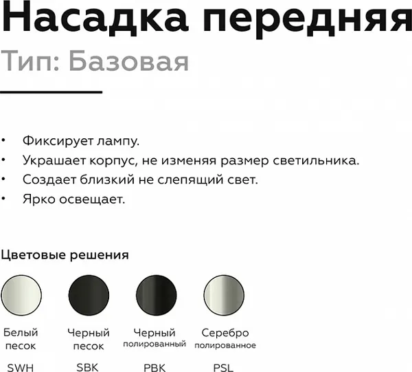 Изображение товара Кольцо декоративное для светильника Ambrella N6104 PSL (серебристый полированный)