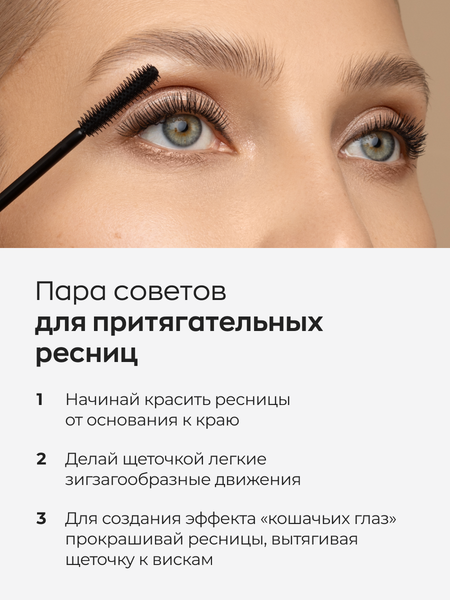 Изображение товара Тушь для ресниц Likato Professional с эффектом накладных ресниц (7.47г)