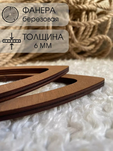 Изображение товара Набор ручек для сумки ОМурМебель Острый овал (коричневый)