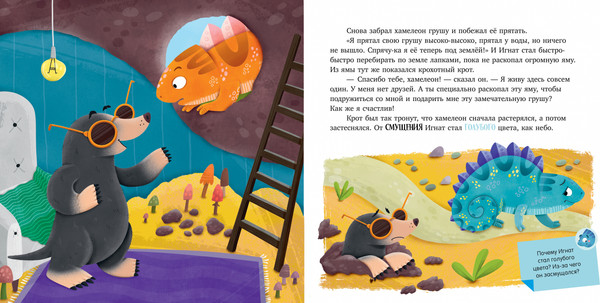 Изображение товара Художественная книга CLEVER Хамелеон Игнат и невероятная груша (Ульева Елена, твердая обложка)