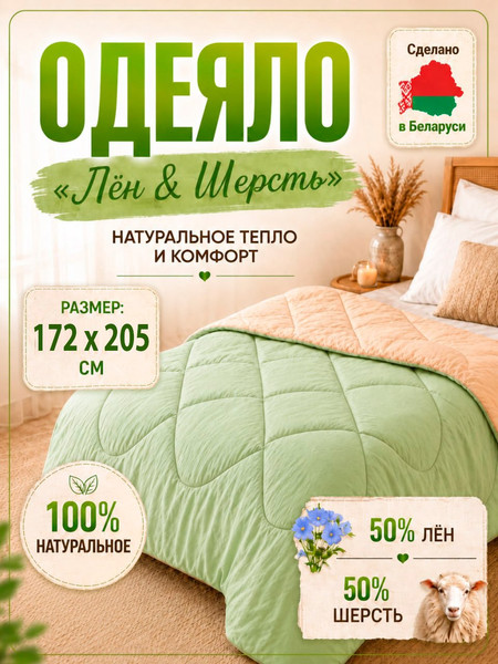 Изображение товара Одеяло Angellini Лен и шерсть 6с017дшл (172x205)