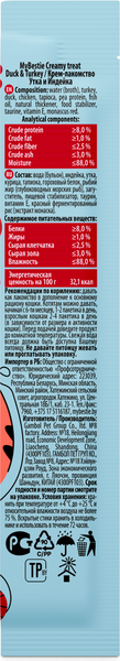 Изображение товара Лакомство для кошек MyBestie Утка и Индейка / 192093113/CAT (5x15г)