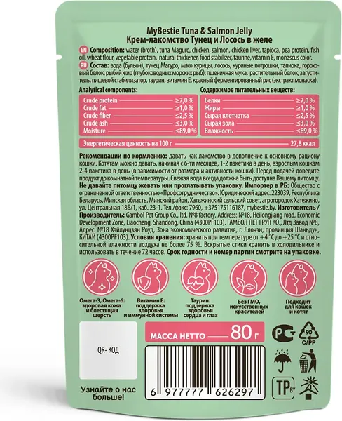 Изображение товара Влажный корм для кошек MyBestie Тунец и Лосось в желе / 161521384/CAT (80г)