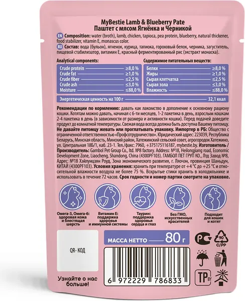 Изображение товара Влажный корм для кошек MyBestie Паштет с мясом Ягненка и Черникой / 161521386/CAT (80г)
