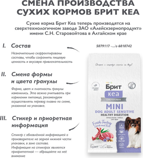 Изображение товара Сухой корм для собак Брит Кеа Mini Dog Adult Sensitive Healthy Digestion / 6010759 (1.5кг)