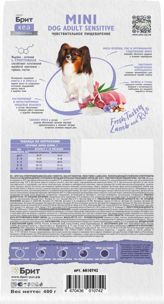 Изображение товара Сухой корм для собак Брит Кеа Mini Dog Adult Sensitive Healthy Digestion / 6010759 (1.5кг)