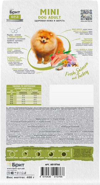 Изображение товара Сухой корм для собак Брит Кеа Mini Dog Adult Healthy Skin&Shiny Coat / 6010773 (1.5кг)