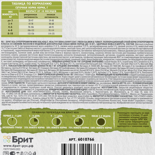 Изображение товара Сухой корм для собак Брит Кеа Mini Dog Adult Healthy Skin&Shiny Coat / 6010773 (1.5кг)