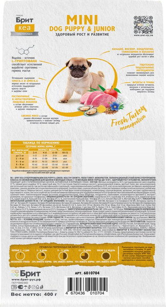 Изображение товара Сухой корм для собак Брит Кеа Mini Dog Puppy&Junior Healthy Growth Monoprotein / 6010704 (400г)