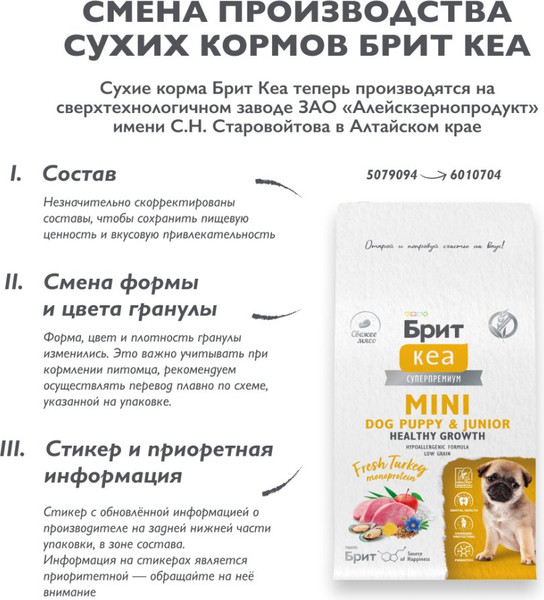 Изображение товара Сухой корм для собак Брит Кеа Mini Dog Puppy&Junior Healthy Growth Monoprotein / 6010704 (400г)