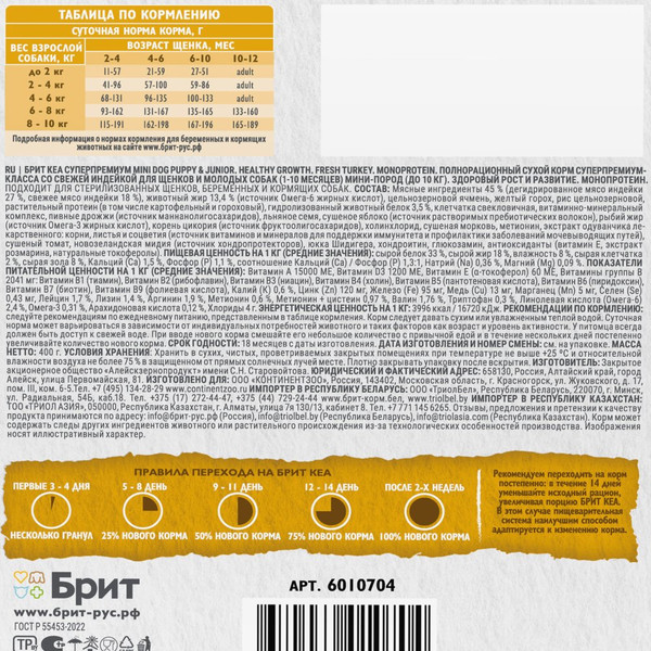 Изображение товара Сухой корм для собак Брит Кеа Mini Dog Puppy&Junior Healthy Growth Monoprotein / 6010704 (400г)