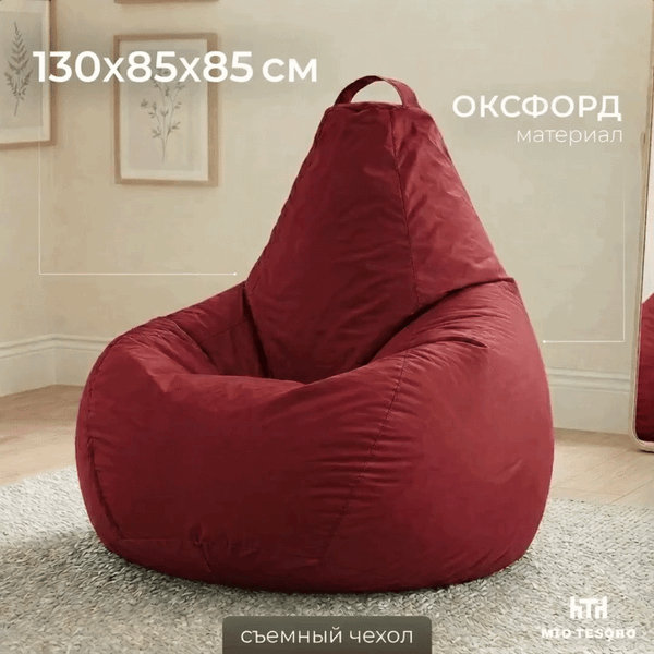 Изображение товара Бескаркасное кресло Mio Tesoro Груша XXL 130x86см / GF-130x86-BO (бордо)