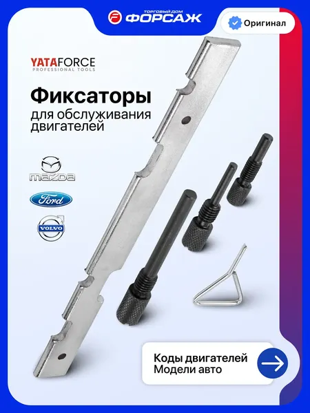 Изображение товара Набор фиксаторов Yataforce YF-904G6 (64060), (5шт)