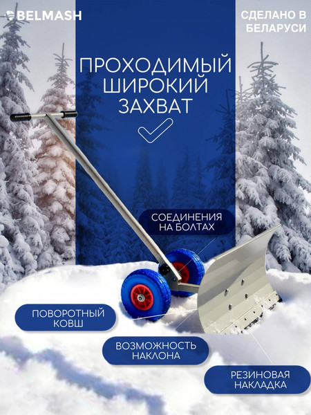 Изображение товара Движок для снега БЕЛМАШ SNG-700 / SD49.00.000