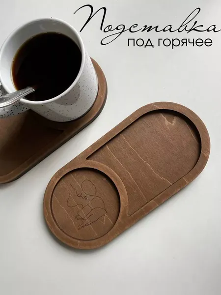 Изображение товара Подставка под кружку ОМурМебель с гравировкой №2 овальная