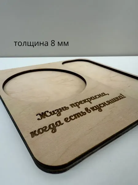 Изображение товара Подставка под кружку ОМурМебель с гравировкой Жизнь прекрасна (бежевый)