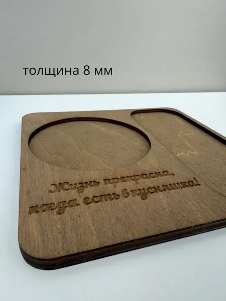 Изображение товара Подставка под кружку ОМурМебель с гравировкой Жизнь прекрасна (коричневый)