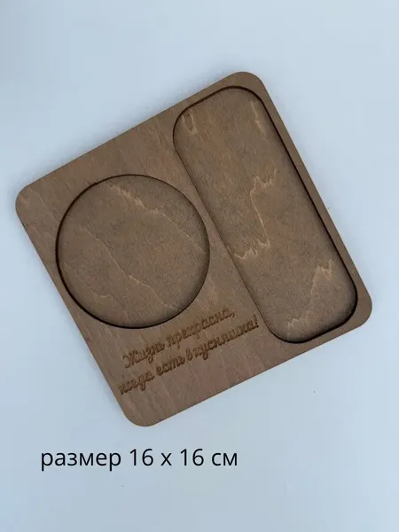 Изображение товара Подставка под кружку ОМурМебель с гравировкой Жизнь прекрасна (коричневый)