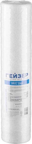 Изображение товара Картридж для магистрального фильтра Гейзер PPY 5-20BB / 28051