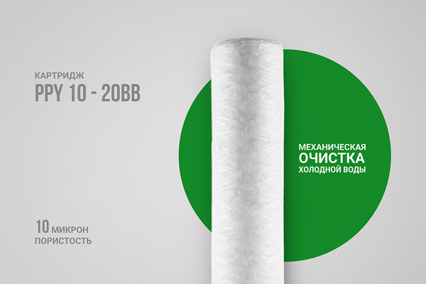 Изображение товара Картридж для магистрального фильтра Гейзер PPY 10-20BB / 28058