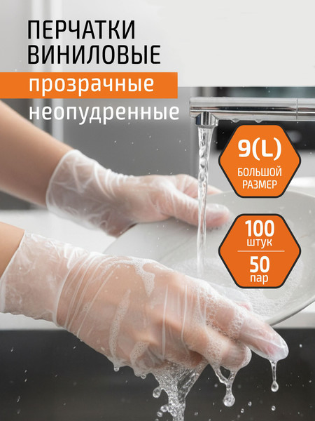 Изображение товара Перчатки одноразовые Рыжий кот Виниловые неопудренные 111214 (р.L, 100шт)