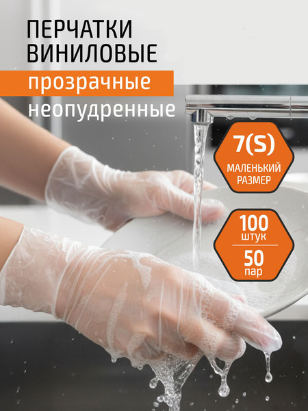 Изображение товара Перчатки одноразовые Рыжий кот Виниловые неопудренные 111212 (р.S, 100шт)