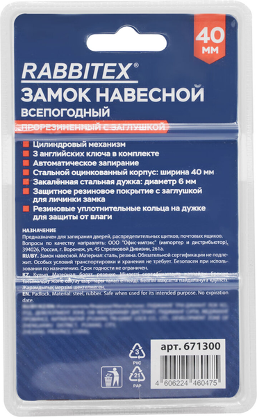 Изображение товара Замок навесной Rabbitex Всепогодный / 671300