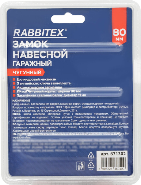 Изображение товара Замок навесной Rabbitex Гаражный / 671302