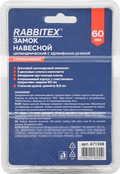 Изображение товара Замок навесной Rabbitex Стандарт / 671308