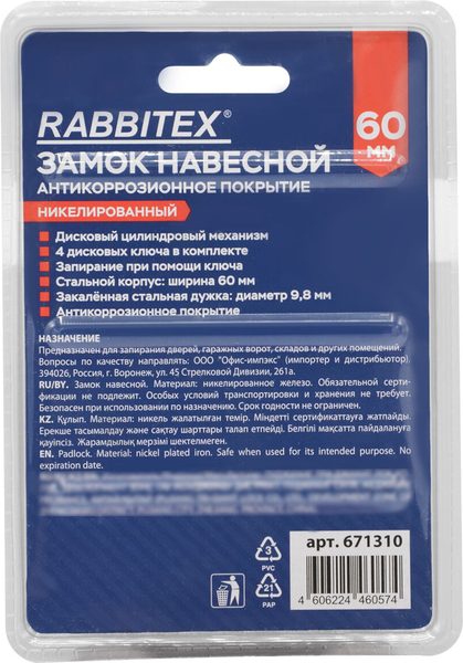 Изображение товара Замок навесной Rabbitex Никель / 671310
