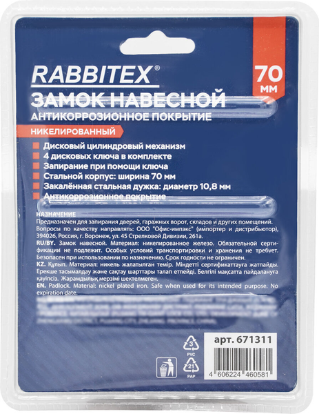 Изображение товара Замок навесной Rabbitex Никель / 671311