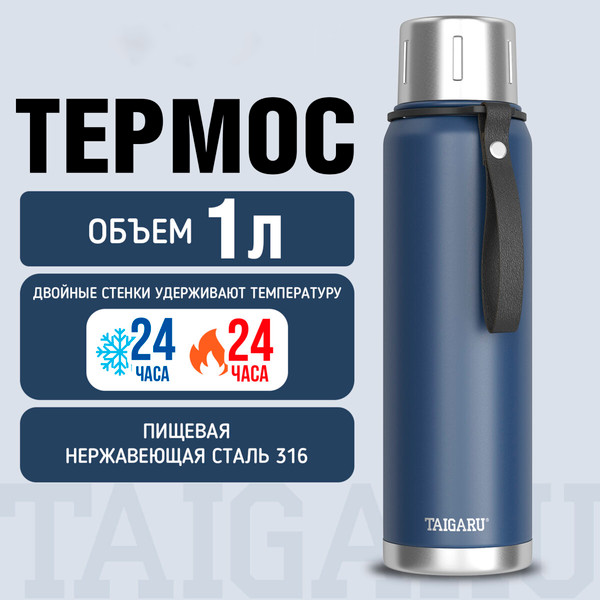 Изображение товара Термос для напитков Taigaru Choice / 700313 (синий матовый)