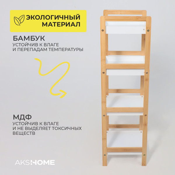 Изображение товара Стеллаж AksHome Marigold (бамбук)