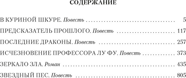Художественная книга Азбука Предсказатель прошлого, твердая обложка (Булычев Кир) — фото 6