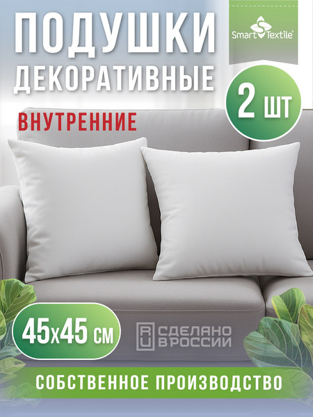 Изображение товара Комплект подушек декоративных Smart Textile Лайт 45x45см / ST8487 (2шт)