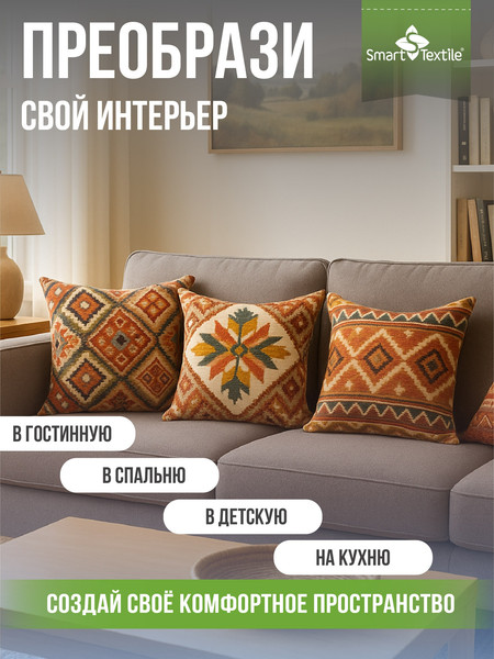 Изображение товара Комплект подушек декоративных Smart Textile Лайт 45x45см / ST8487 (2шт)