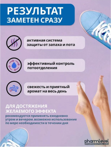 Изображение товара Спрей для ног Pharmlevel Теймурова с салициловой кислотой (150мл)