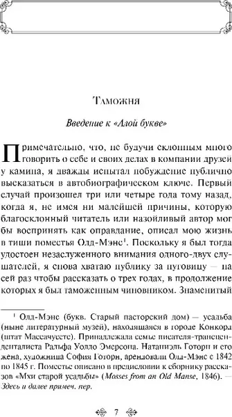 Изображение товара Художественная книга Эксмо Алая буква, твердая обложка (Готорн Натаниель)